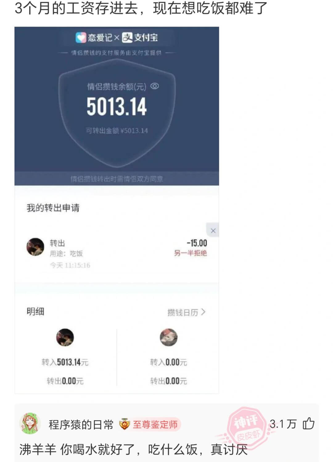 3个月的工资存进去，现在想吃饭都难了。恋爱记×支支付宝情倡摄