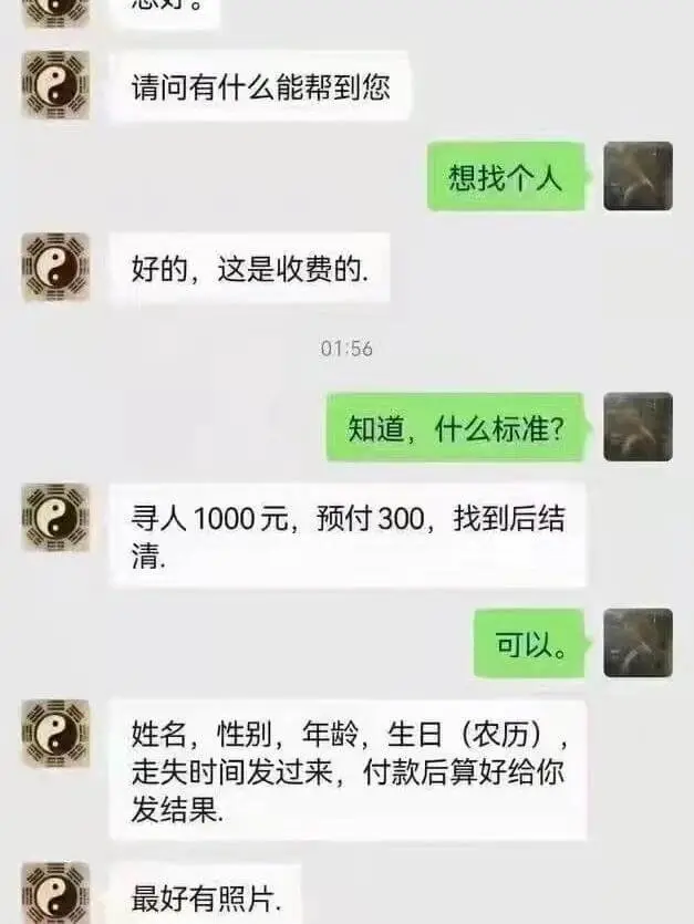 请问有什么能帮到您想找个人好的，这是收费的01:56知道，什