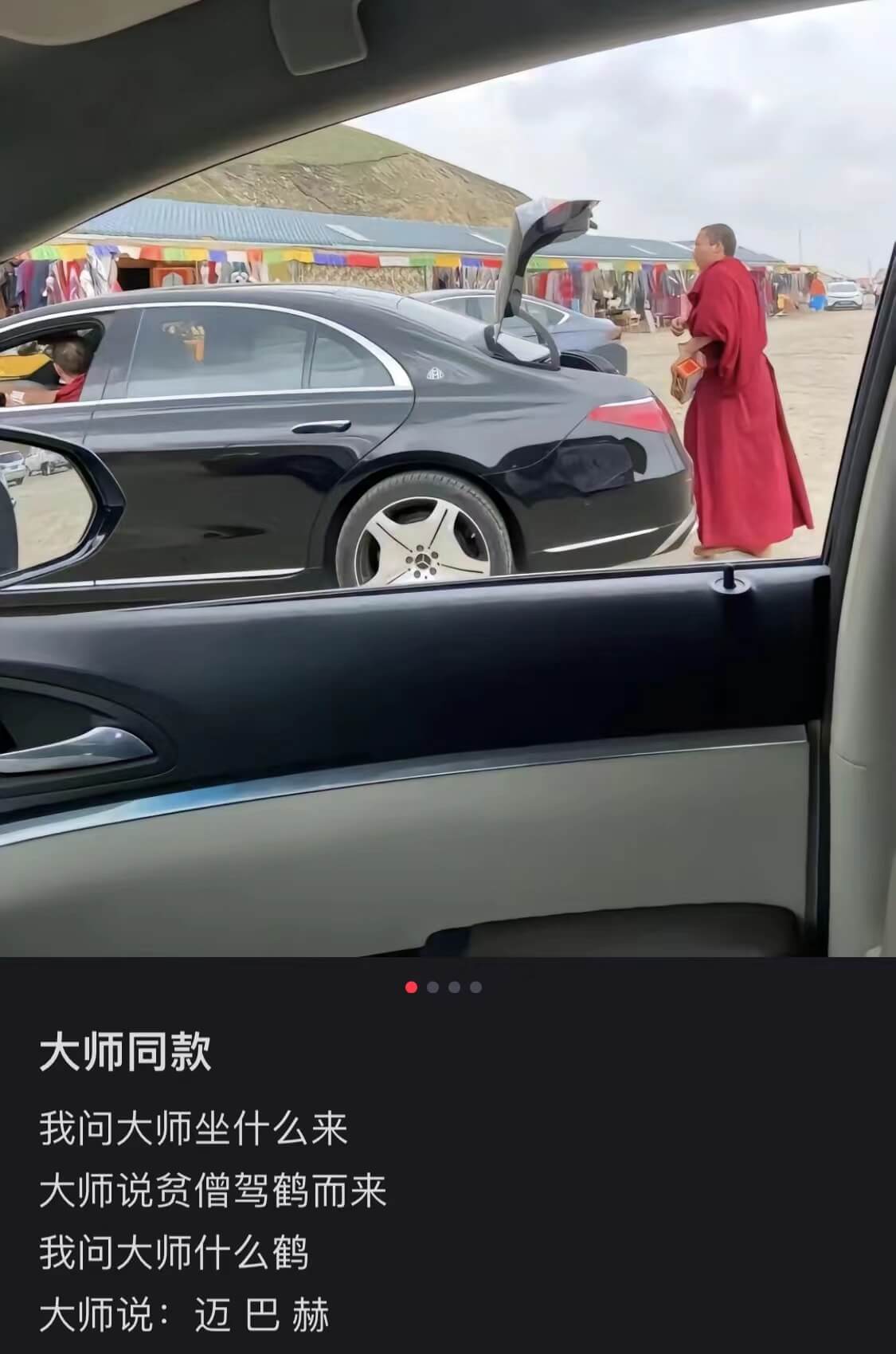 大师同款我问大师坐什么来大师说贫僧驾鹤而来我问大师什么鹤大师