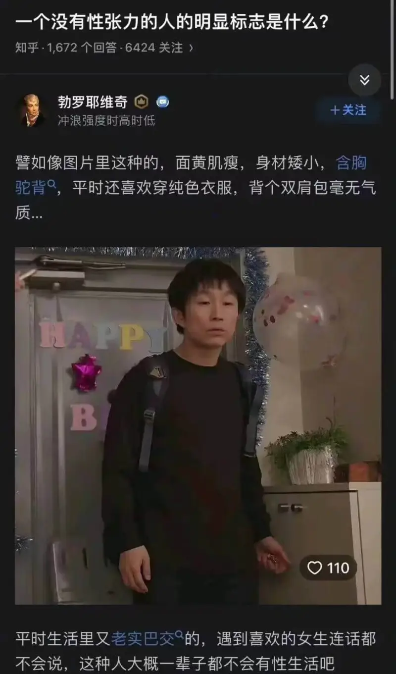 一个没有性张力的人的明显标志是什么？知乎1672个回答642