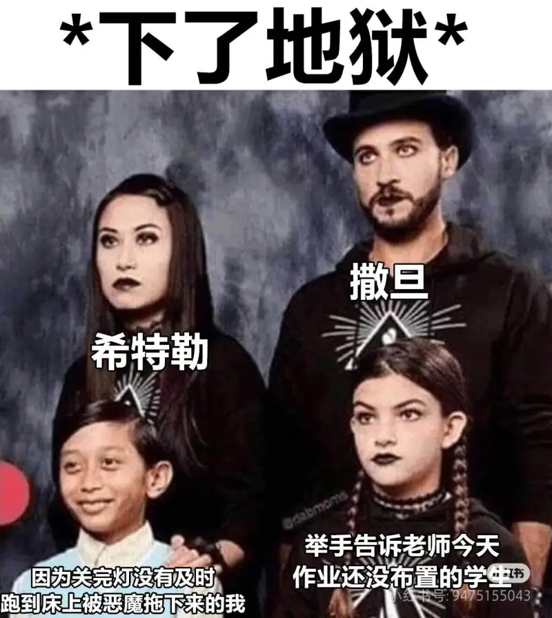 *下了地狱*撒旦希特勒举手告诉老师今天因为关完灯没有及时作业
