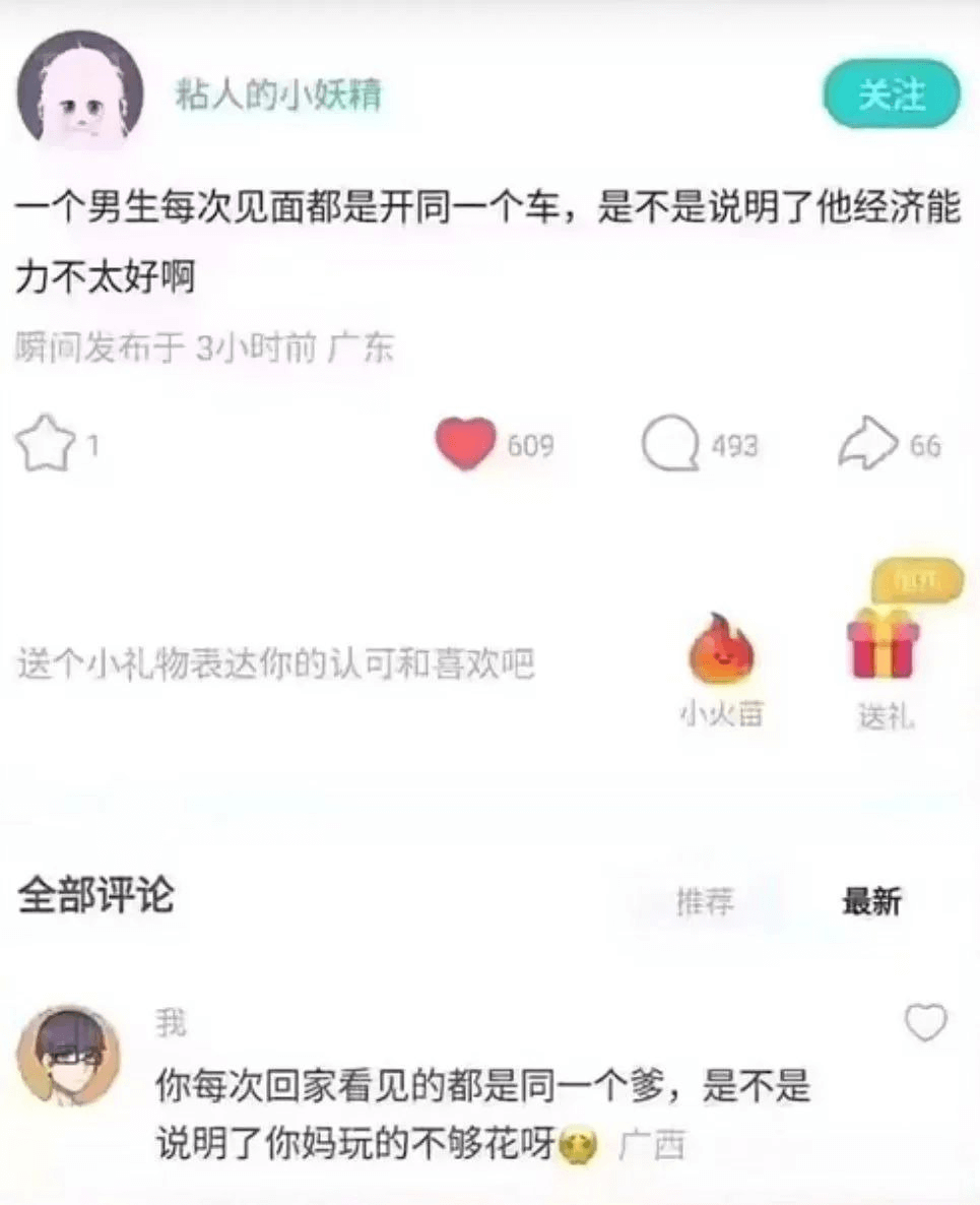 粘人的小妖精关注一个男生每次见面都是开同一个车，是不是说明了
