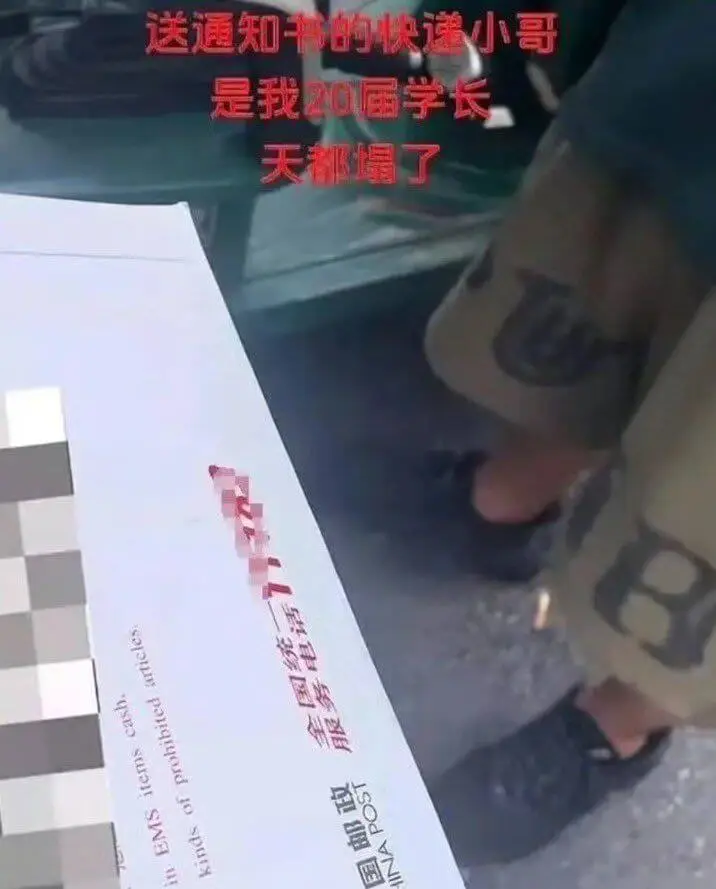 送通知书的快递小哥是我20届学长。天都塌了。spurs