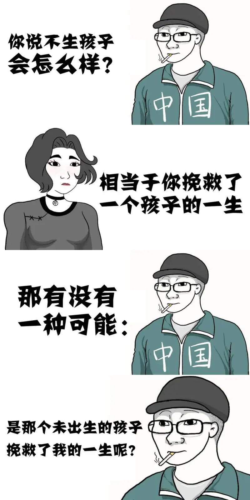你说不生孩子会怎么样？玉相当于你挽救了一个孩子的一生那有没有