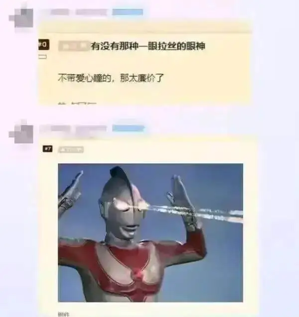 有没有那种一眼拉丝的眼神不带爱心瞳的，那太展假了