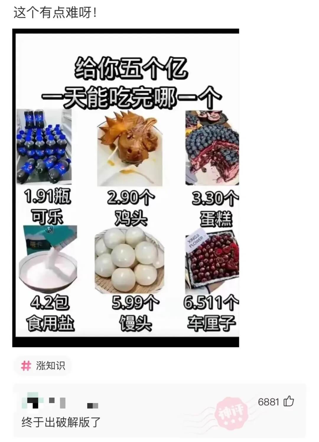 这个有点难呀!给你五个亿一天能吃完哪1.91瓶2.90个3.