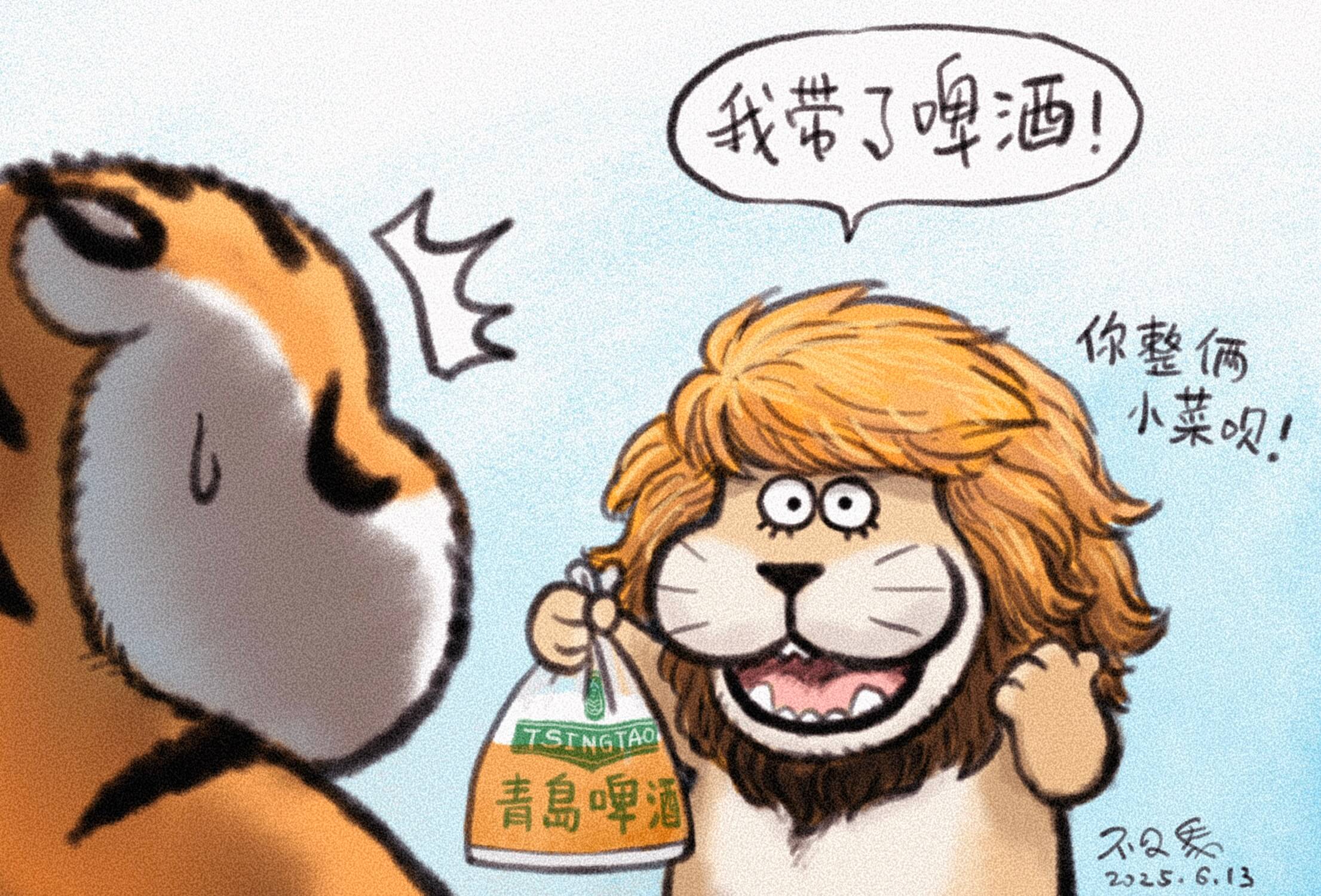 我带了啤酒你整俩小菜贝！青岛啤酒不2025.6.13