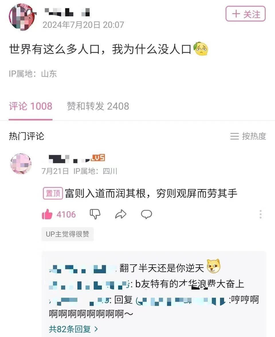 十关注2024年7月20日20:07世界有这么多人口，我为什