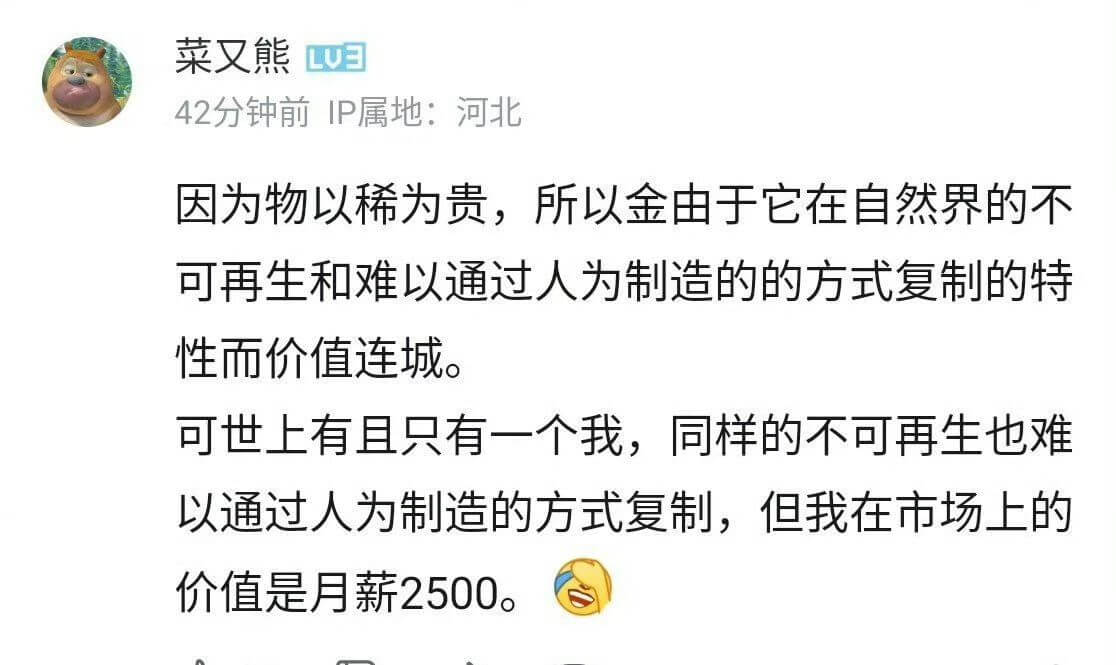 菜又熊42分钟前IP属地：河北因为物以稀为贵，所以金由于它在