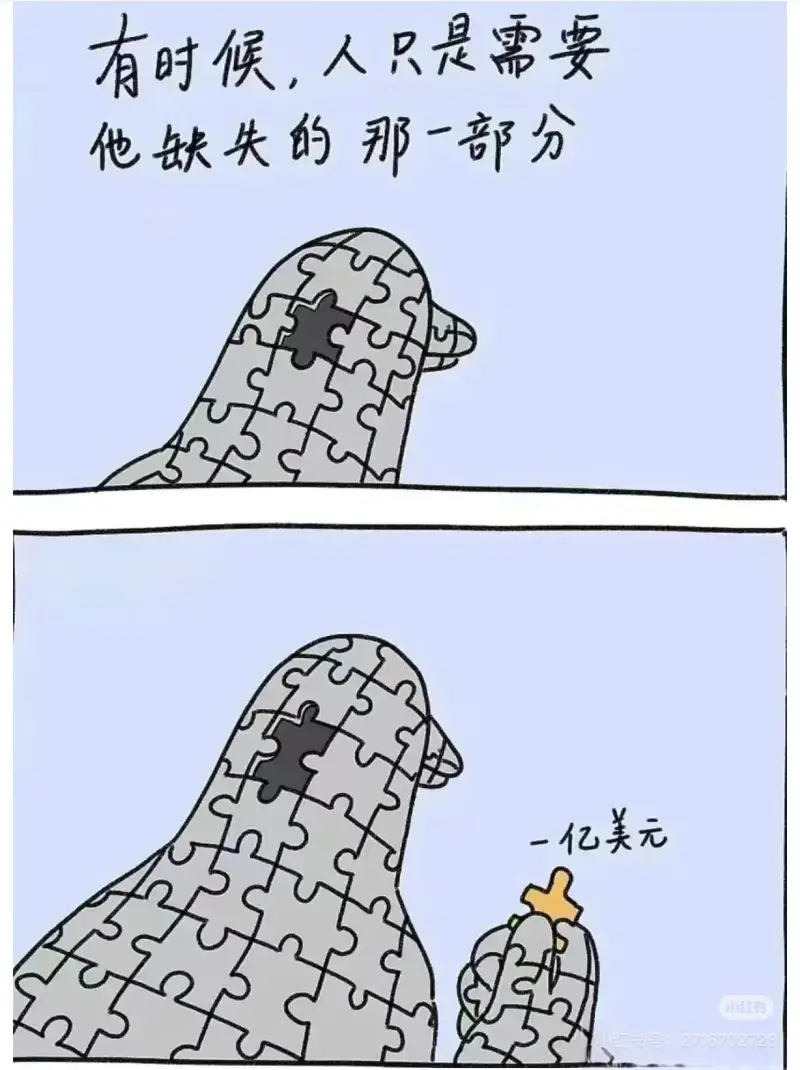 有时候,人只是需要他缺失的那一部分一亿美元小红书
