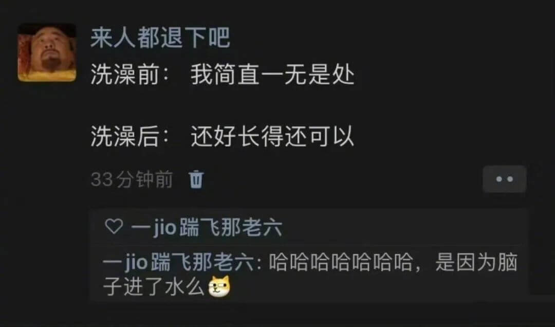 来人都退下吧洗澡前：我简直一无是处洗澡后：还好长得还可以33