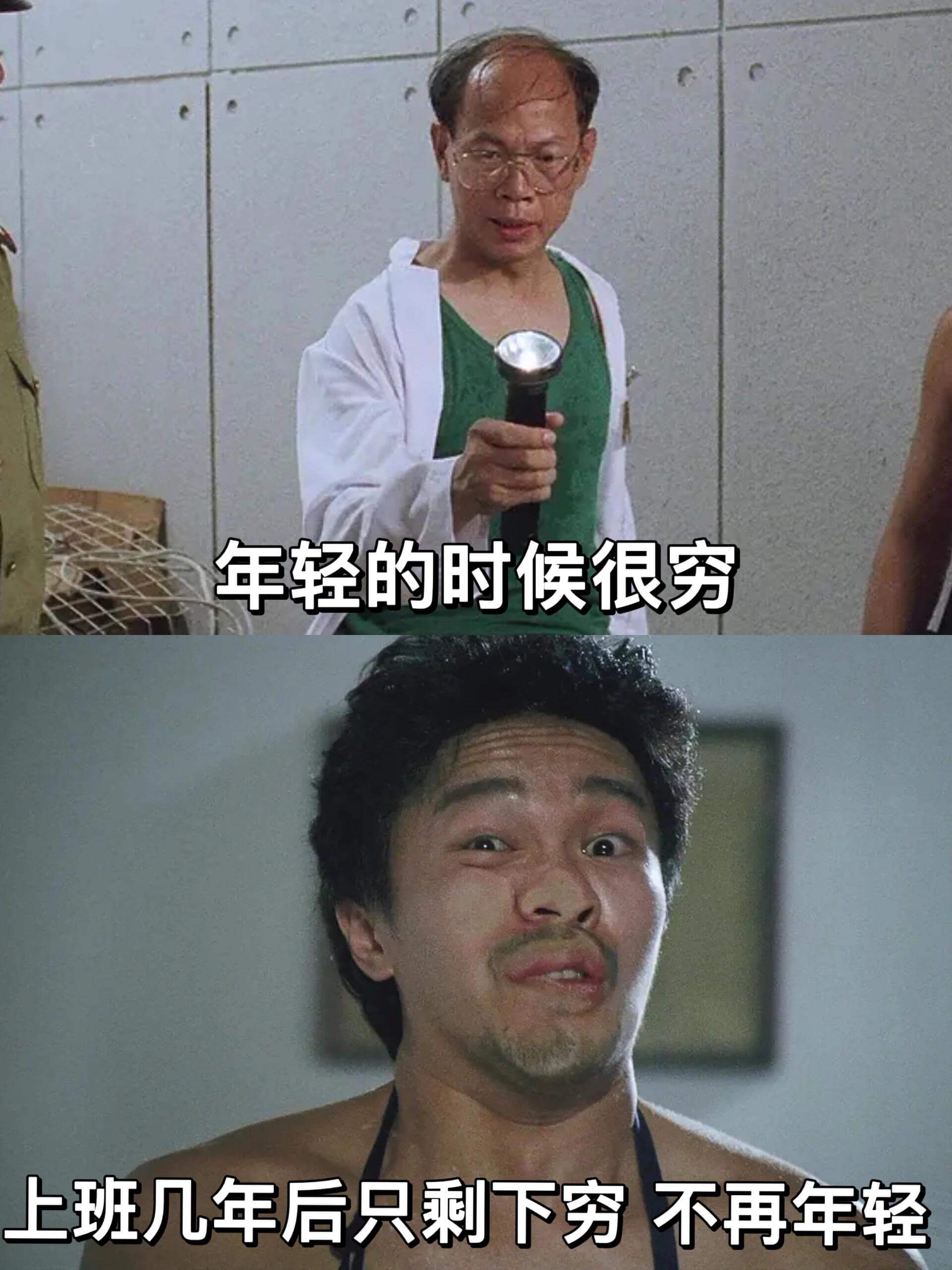 年轻的时候很穷