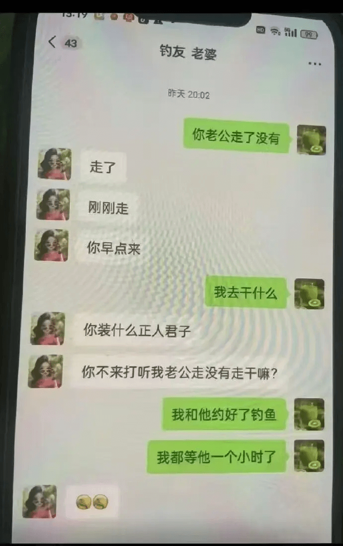 43钓友老婆昨天20:02你老公走了没有走了，刚刚走你早点来