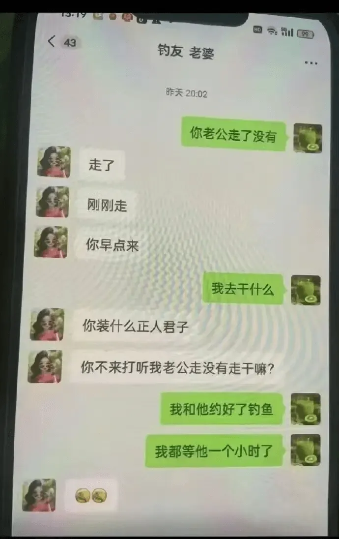 43钓友老婆昨天20:02你老公走了没有走了，刚刚走你早点来