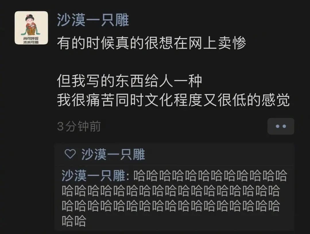 沙漠一只雕尚可呼啦有的时候真的很想在网上卖惨未来可用但我写的