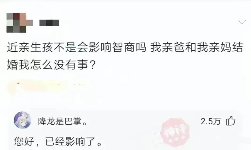 近亲生孩子不是会影响智商吗？我亲爸和我亲妈结婚，我怎么没有事