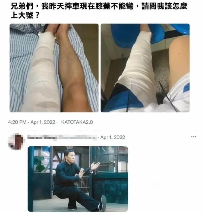 兄弟們，我昨天摔車现現在膝盖不能營，请周我该怎磨上大號？4:
