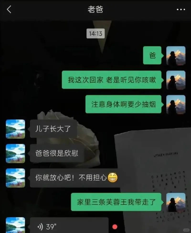 老爸14:13爸我这次回家老是听见你咳嗽注意身体啊要少抽烟儿