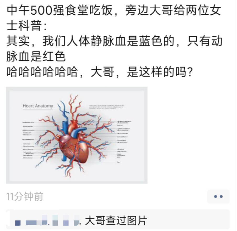 中午500强食堂吃饭，旁边大哥给两位女士科普：其实，我们人体