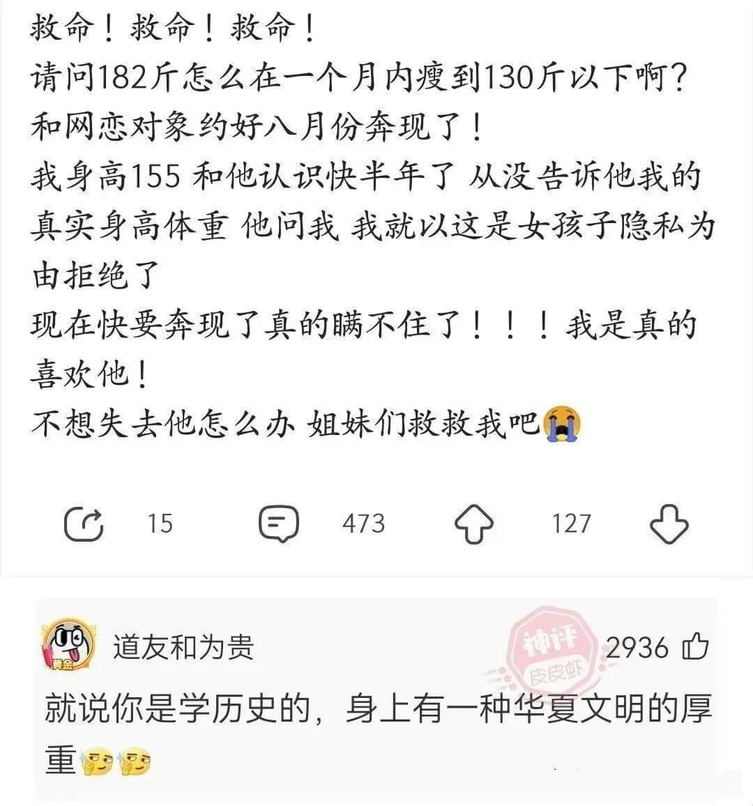 救命！救命！救命！请问182斤怎么在一个月内瘦到130斤以下