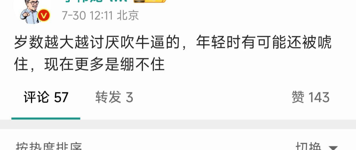 7-3012:11北京岁数越大越讨厌吹牛逼的，年轻时有可能还