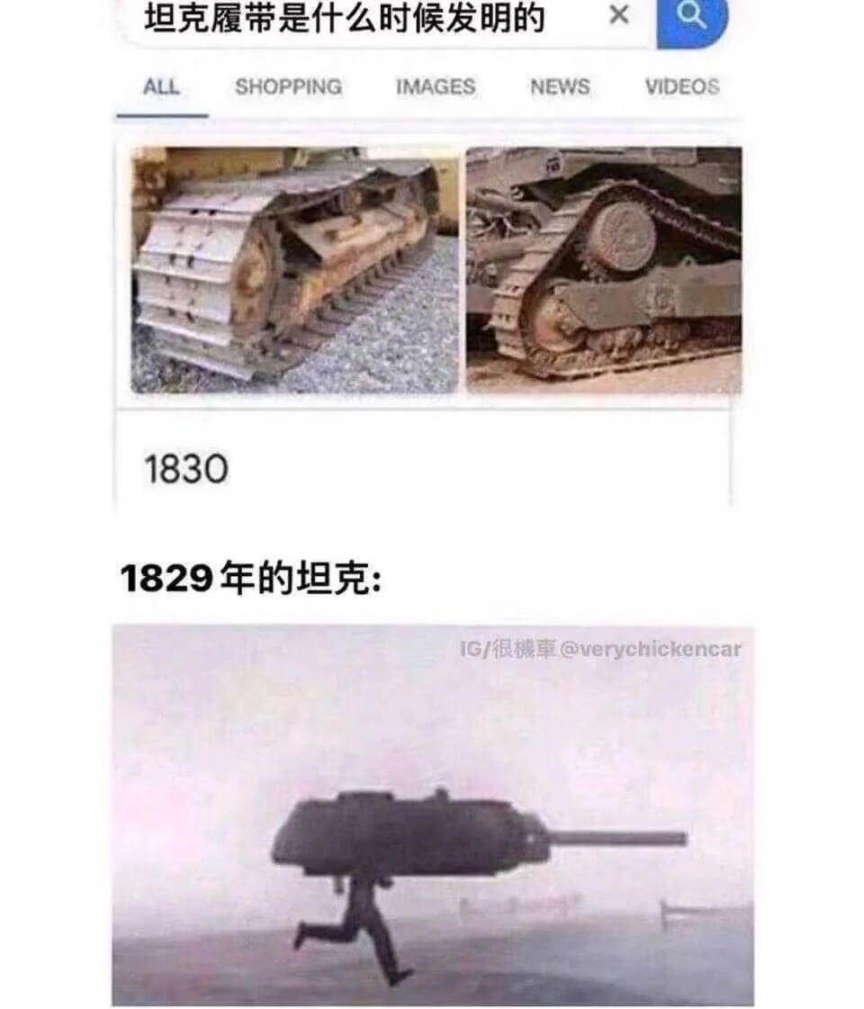 坦克履带是什么时候发明的?1830年1829年的坦克:IG/
