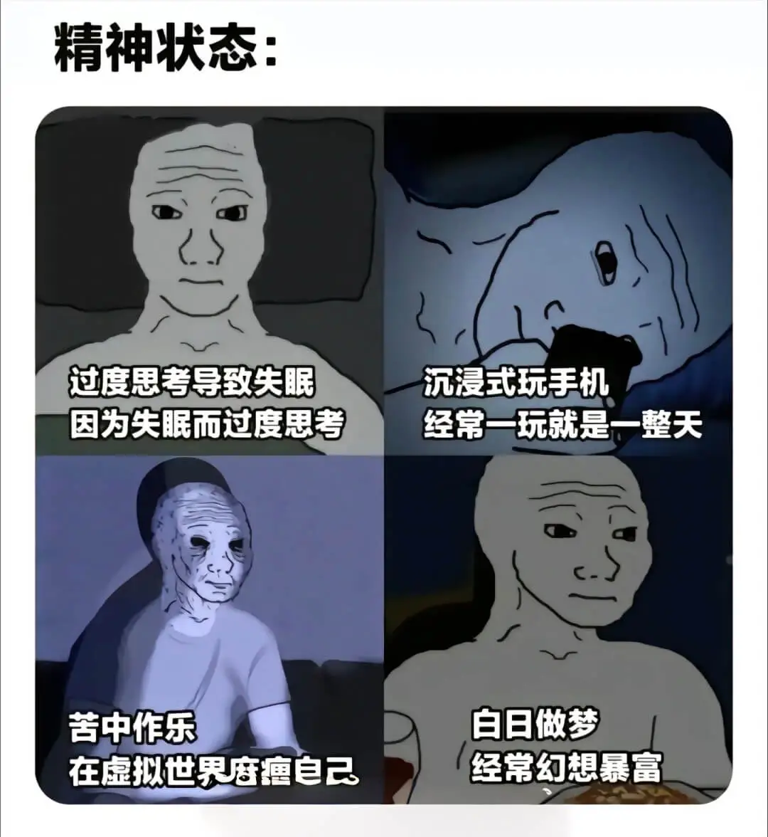 精神状态:过度思考导致失眠沉浸式玩手机因为失眠而过度思考经常