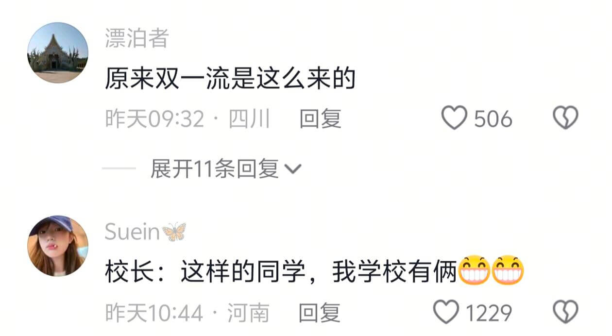 漂泊者原来双一流是这么来的昨天09:32·四川回复506展开