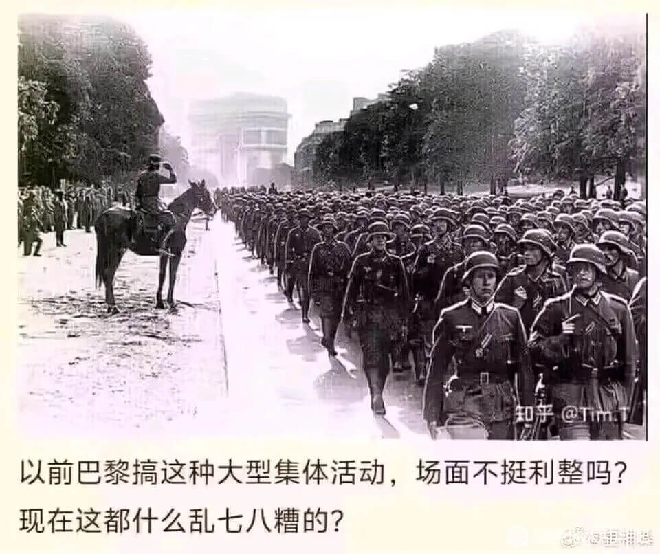以前巴黎搞这种大型集体活动，场面不挺利整吗？现在这都什么乱七