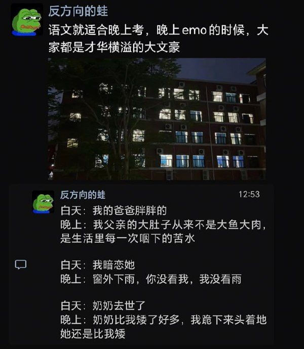 反方向的蛙语文就适合晚上考，晚上emo的时候，大家都是才华横