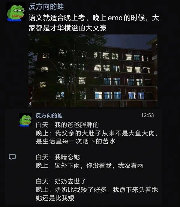 反方向的蛙语文就适合晚上考,晚上emo的时候,大家都是才华横
