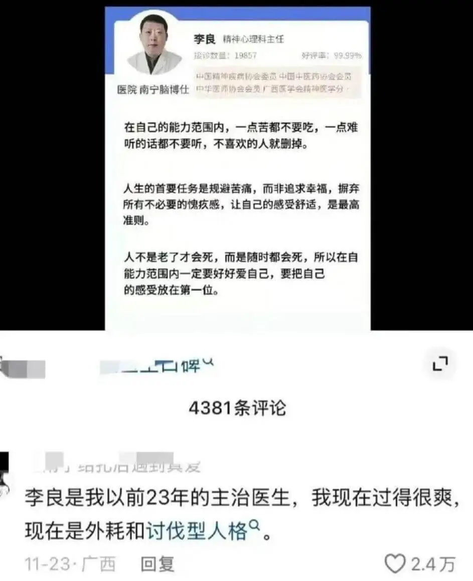 李良精祥心理科主任诊款：19857好评率99.9916中国精