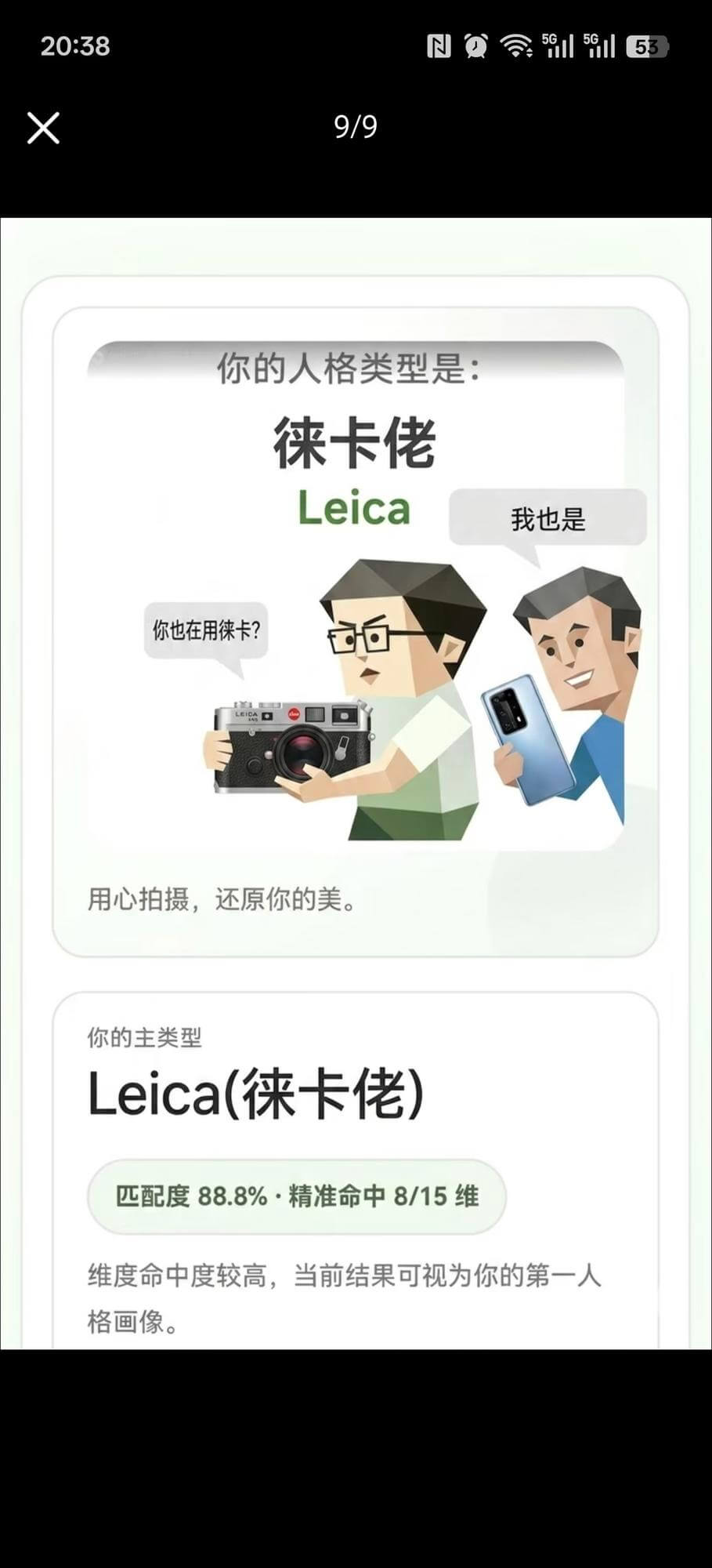 20:38NQ515153X9/9你的人格类型是：卡佬Lei