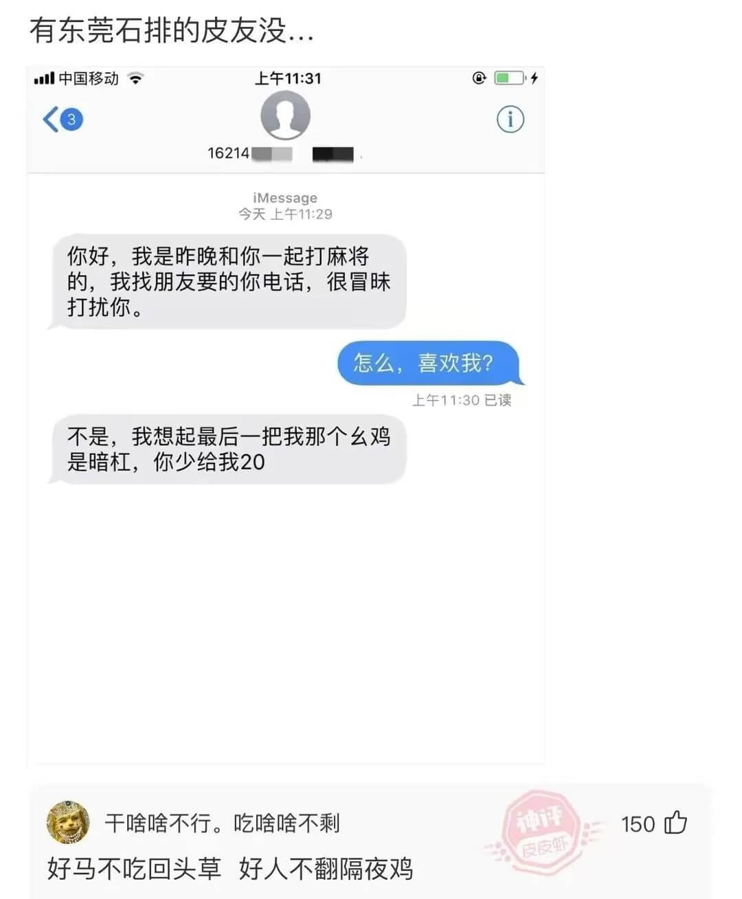 有东莞石排的皮友没中国移动上午11:3116214iMess