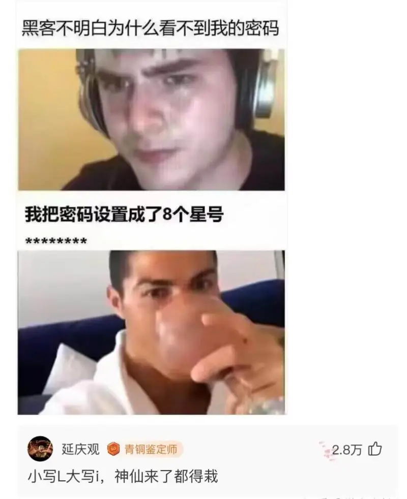 黑客不明白为什么看不到我的密码我把密码设置成了8个星号***