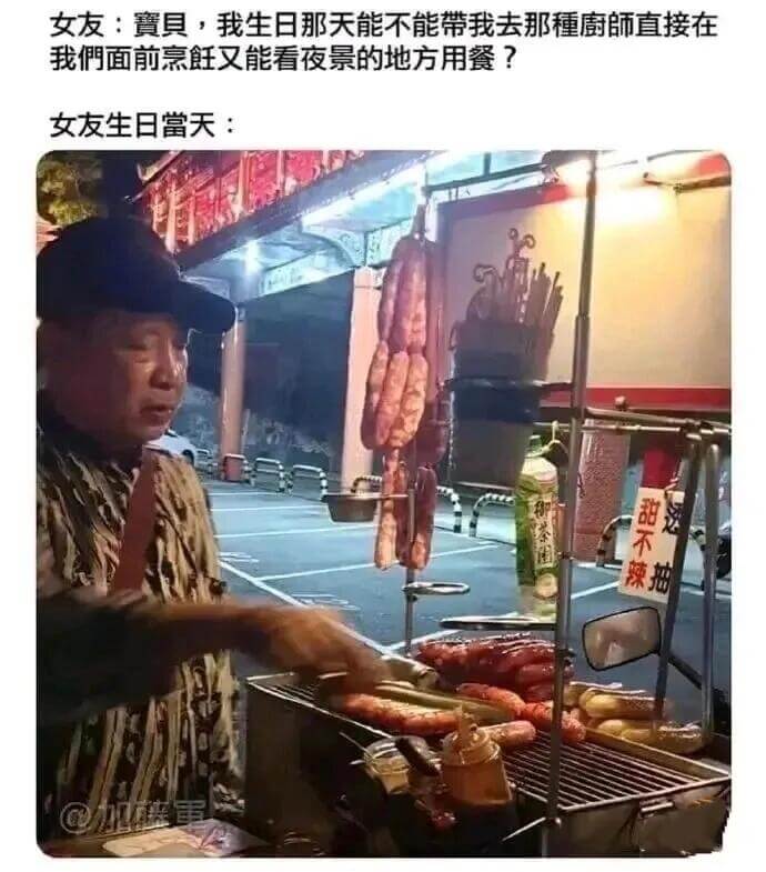 女友：實具，我生日那天能不能带我去那種廚師直接在我們面前烹饪