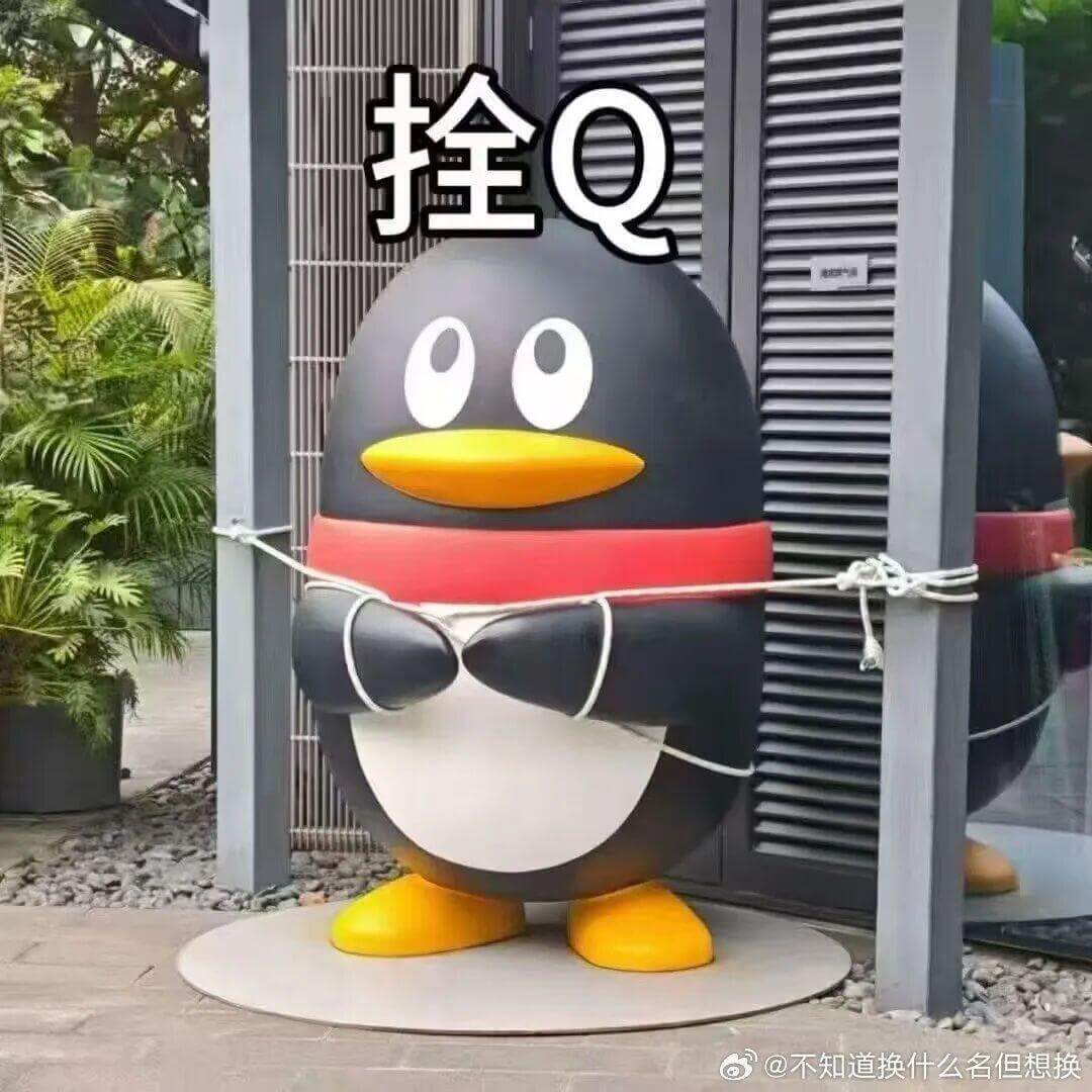 Q@不知道换什么名但想换