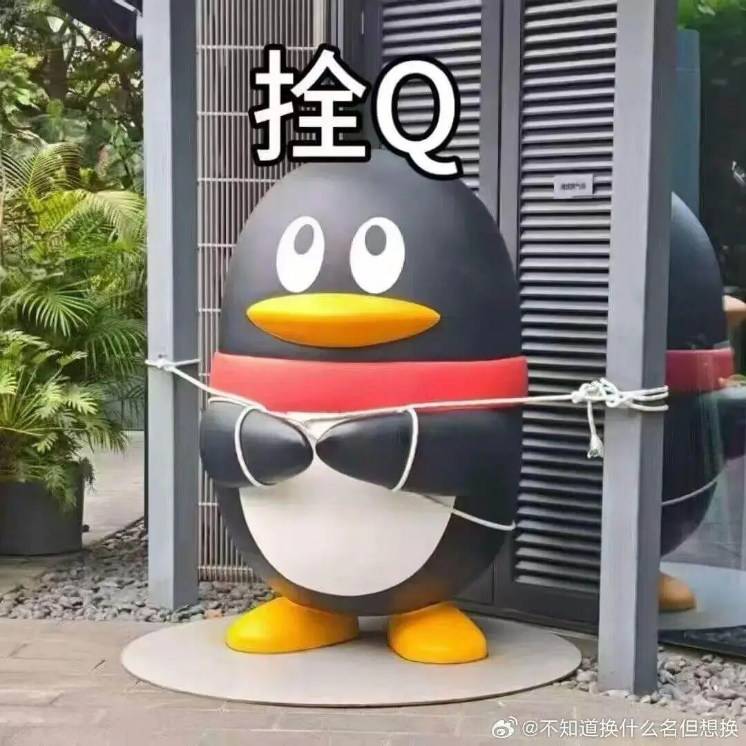 Q@不知道换什么名但想换
