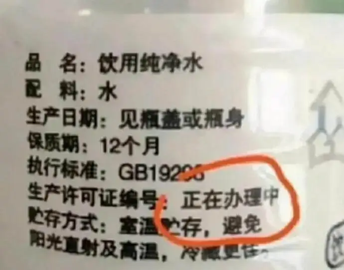 品名：饮用纯净水配料：水生产日期：见瓶盖或瓶身保质期：12个