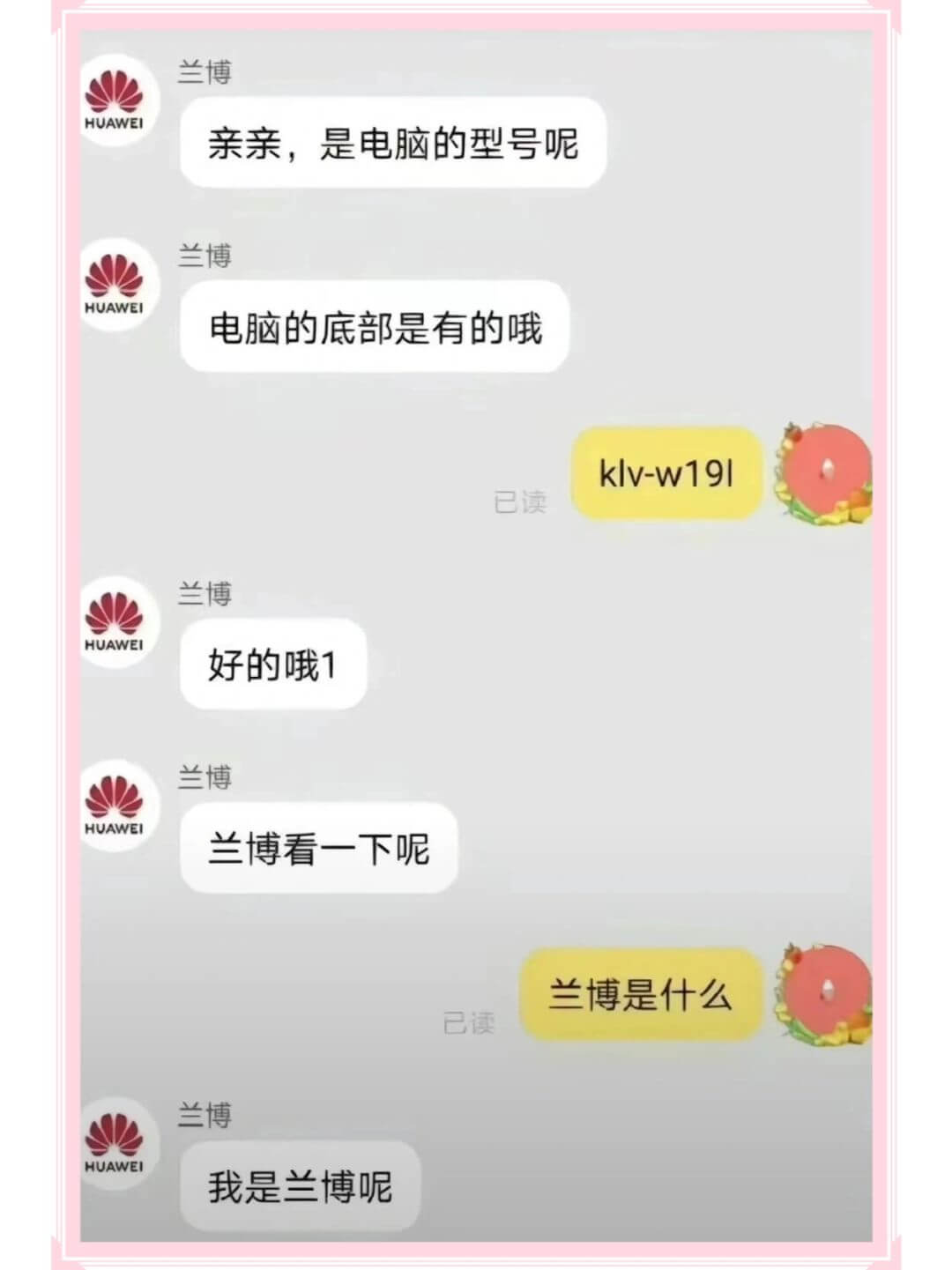 HUAWEI兰博亲亲，是电脑的型号呢HUAWEI电脑的底部是