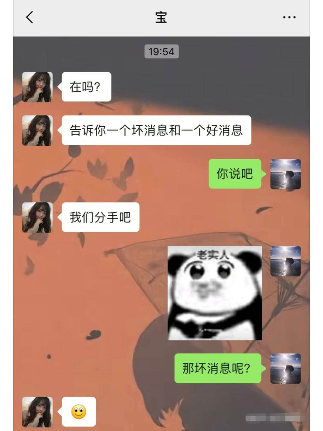 宝19:54在吗？告诉你一个坏消息和一个好消息。你说吧。我们