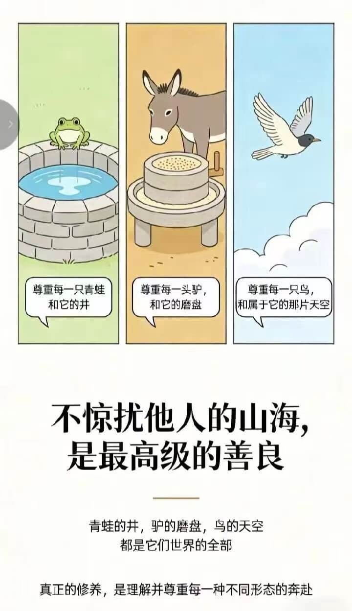 尊重每一只青蛙,尊重每一头驴,尊重每一只鸟,和它的井,和它的