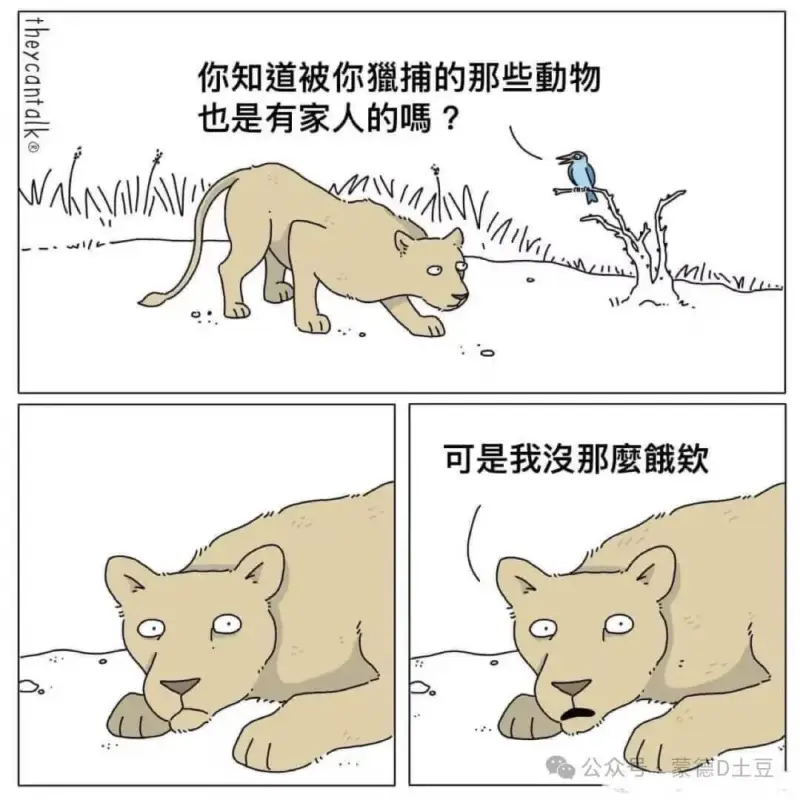 你知道被你猎捕的那些动物也是有家人的吗？可是我没那么饿欸。蒙