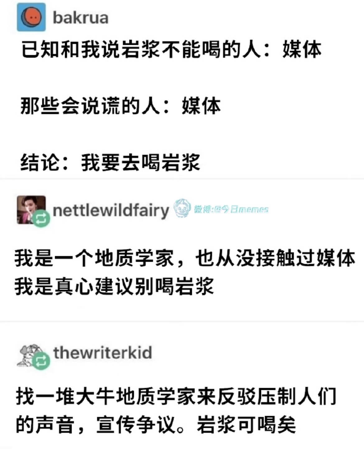 已知和我说岩浆不能喝的人：媒体那些会说谎的人：媒体结论：我要