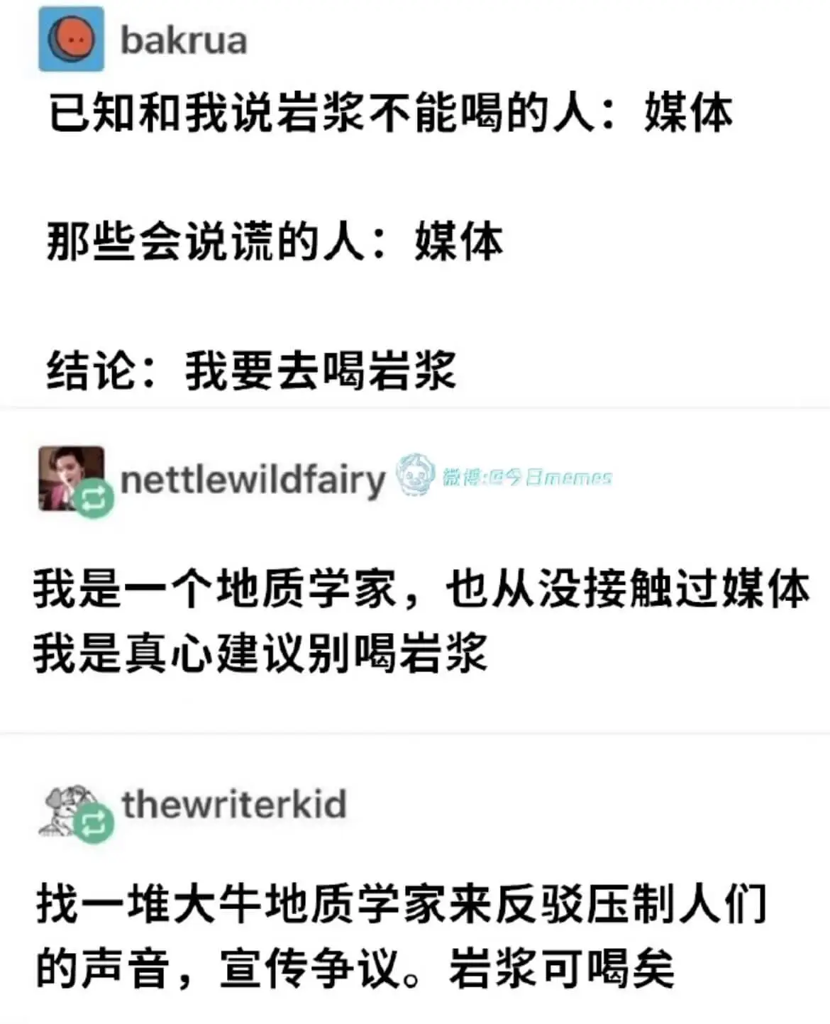 已知和我说岩浆不能喝的人：媒体那些会说谎的人：媒体结论：我要