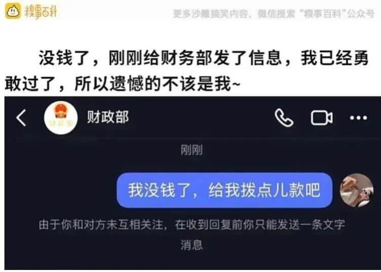 粮事百料更多沙量搞笑内容：微信搜索“模事百科公众号”没钱了，