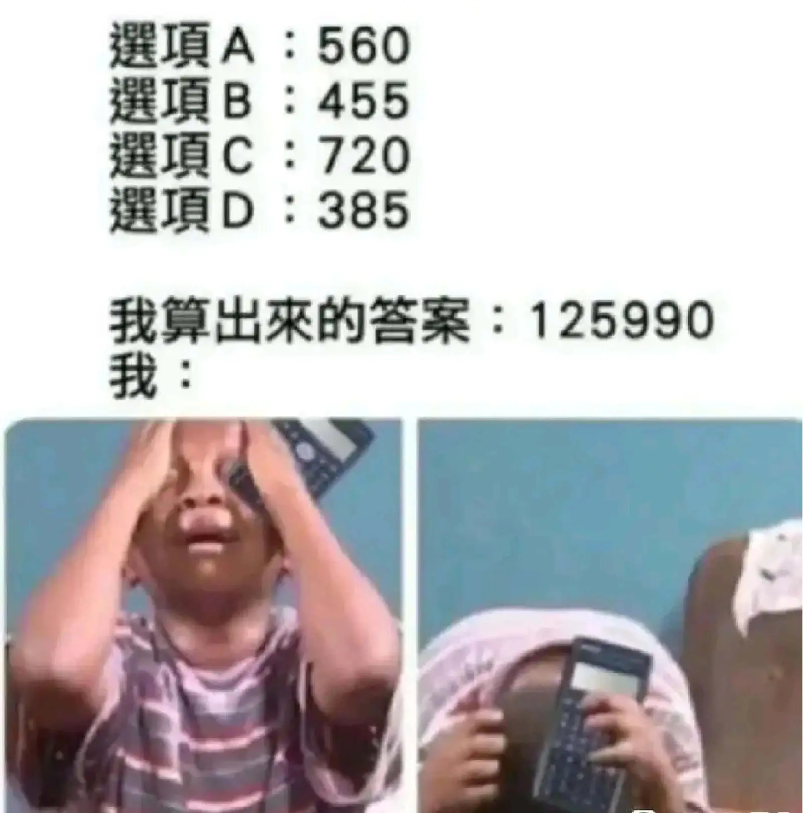 選項A:560選項B:455選項C:720選項D:385我算