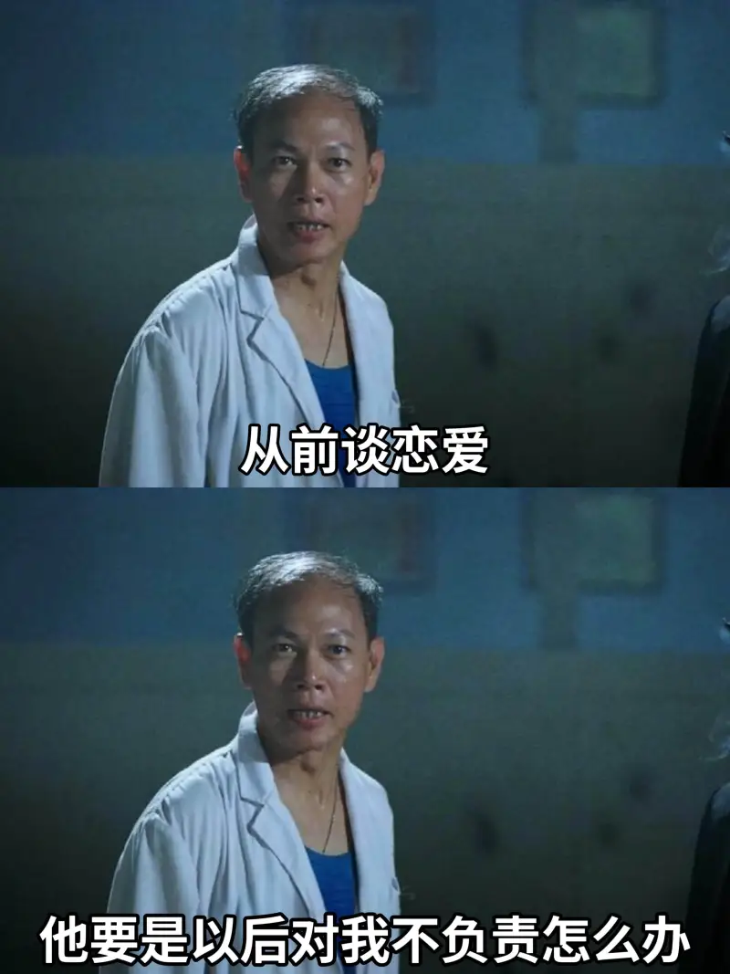 从前谈恋爱，他要是以后对我不负责怎么办