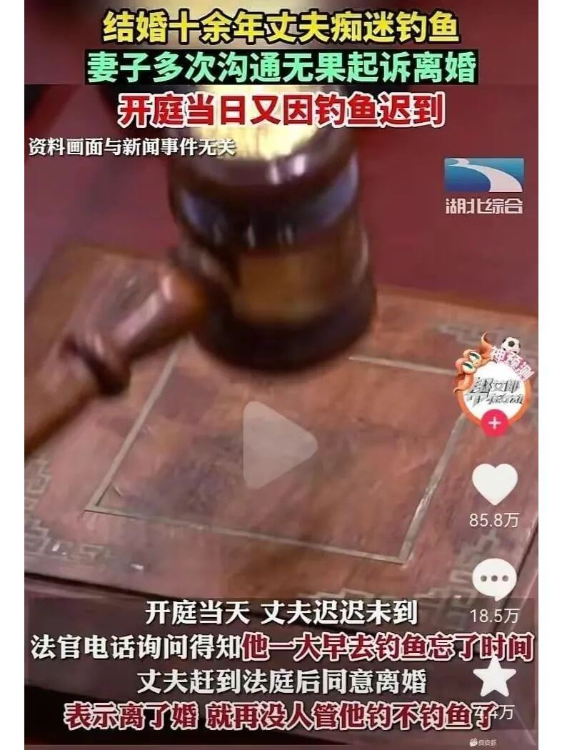 结婚十余年丈夫痴迷钓鱼妻子多次沟通无果起诉离婚开庭当日又因钓