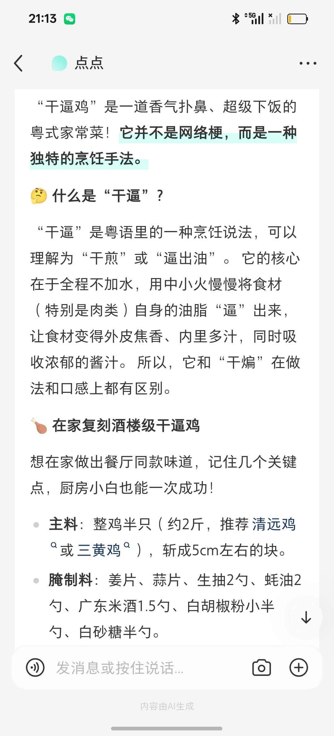 21:13**口点点“干逼鸡”是一道香气扑鼻、超级下饭的粤式